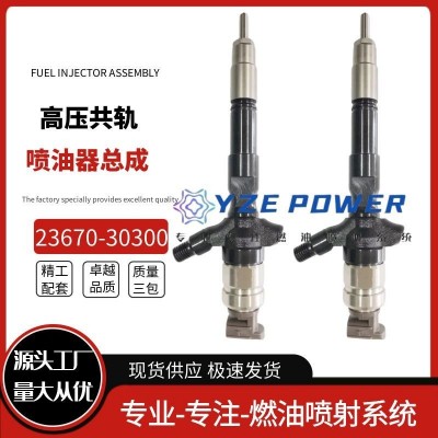 23670-30300适用于丰田海拉克斯喷油器总成2KD喷油嘴优质货源图2
