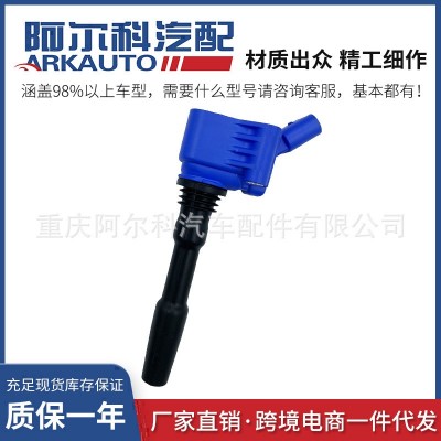 蓝色高能点火线圈高压包适用于斯柯达奥迪大众UF793 06H905110J
