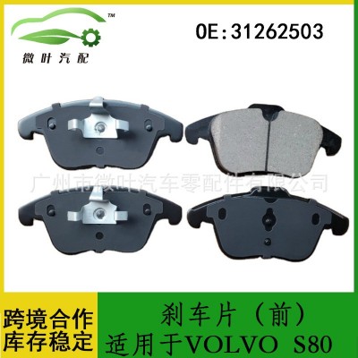 31262503跨境优选/适用VOLVO沃尔沃富豪S80刹车片(前)