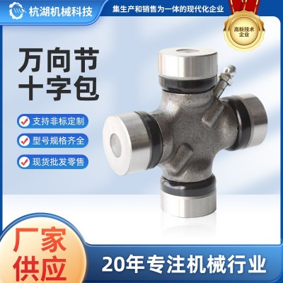 汽车转向轴万向节传动高低噪音承载力好十字轴工业机械配件联轴器图2