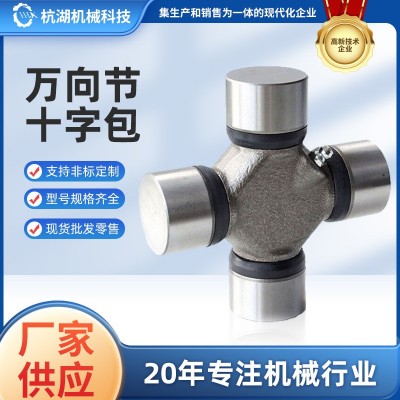 汽车万向节传动轴十字包轴承连接配件万向节十字轴图2