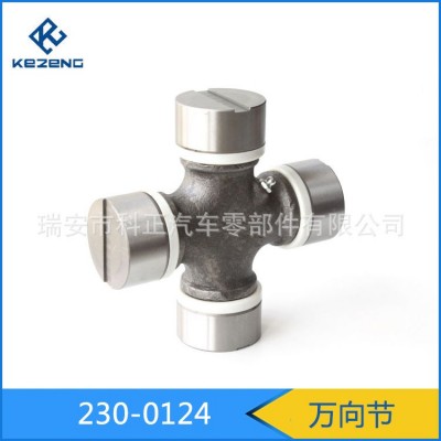 汽车传动轴万向节230-0124(生产各种车系十字轴万向节，-）