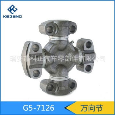 万向节G5-7126 汽车传动轴 加工 十字万向节