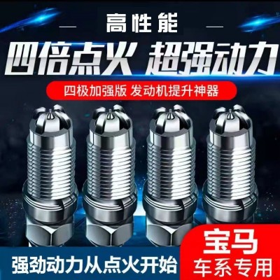 加强版适用宝马X135系奥迪Q357本田丰田大众吉利长安火花塞双铱金图2