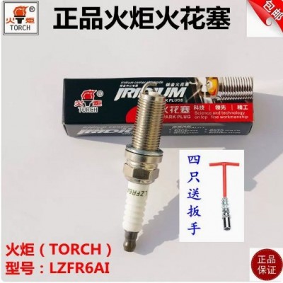 适配广汽吉奥GX6奥轩G5/GX5 4G69S4N 星朗火炬LZFR6AI铱金火花塞图2