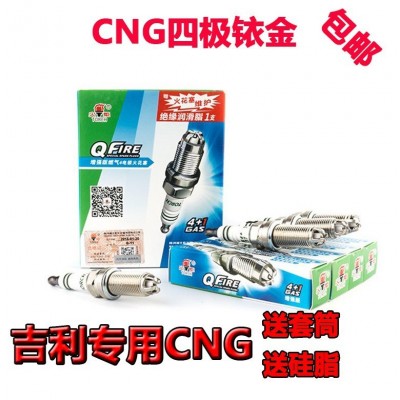 适配吉利GS帝豪EC7远景SUVX3博越SX7GX7天然气油气两用铱金火花塞