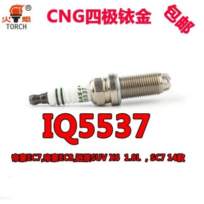 适配吉利GS帝豪EC7远景SUVX3博越SX7GX7天然气油气两用铱金火花塞图4