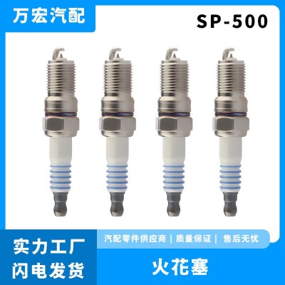 汽车铱金火花塞火嘴 适用福特日产厂家直销 SP-500 AGSF 22FM