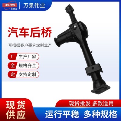 万泉伟业厂家 批发供应 佳宝汽车后桥 后桥配件底盘配件