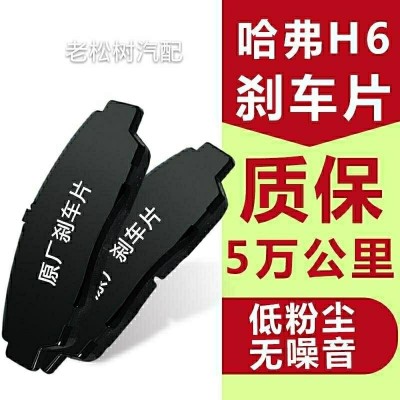 哈弗H6刹车片原厂原装1.5t汽车2.0陶瓷11前后片12正品13款14年图2