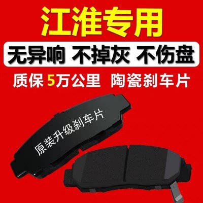 江淮瑞风S5 S3 S2 M2 M5 M3同悦悦悦宾悦和悦祥和前后陶瓷刹车片图2