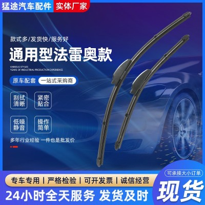 批发多功能雨刮器 通用型法雷奥款汽车雨刮器 多款式通用型雨刷器