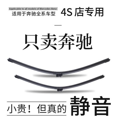 适用奔驰C200L雨刮器E260原装e300l GLK GLA GLC C260L原厂雨刷片图2