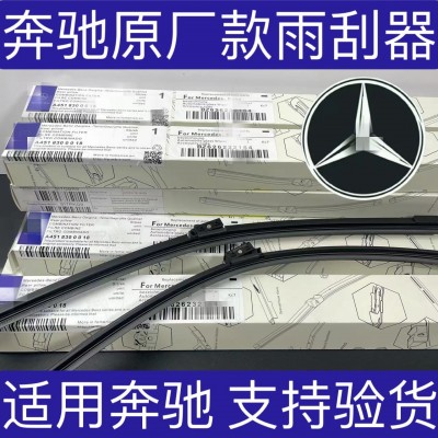 适用奔驰C200L雨刮器E260原装e300l GLK GLA GLC C260L原厂雨刷片图3