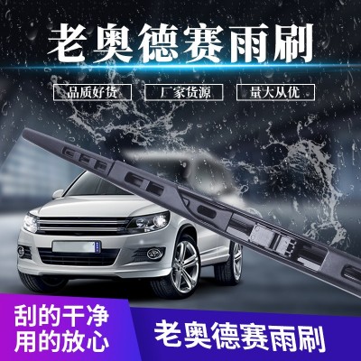 老奥德赛汽车静音无骨雨刮器雨刮片专车专用雨刷器汽车无骨雨刷片