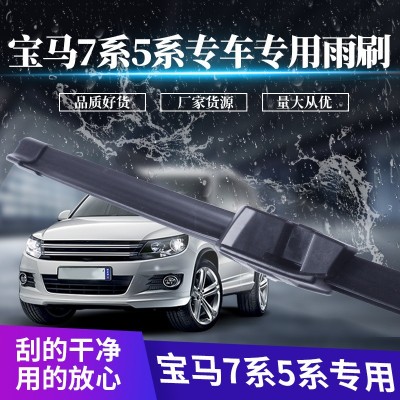 宝马7系5系适用接口雨刷 静音前雨刮器 汽车无骨雨刮器雨刮片
