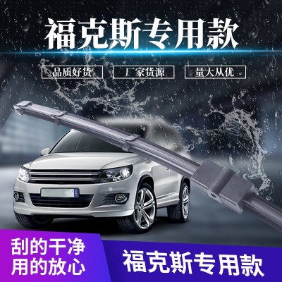 汽车硅胶雨刷器雨刮片批发 厂家供应适用于福特福克斯无骨雨刮器