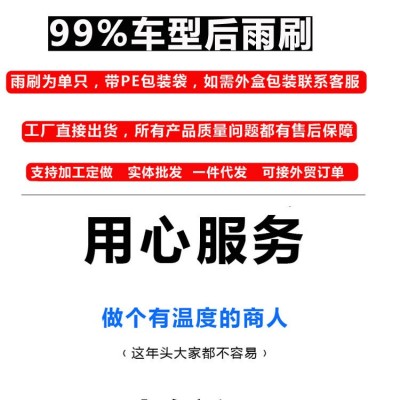 适用长城哈弗H6后雨刮器H1哈佛H2 H3 H4 H5 M6 F5 F7 H8 后雨刷片图5