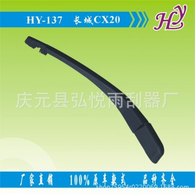 厂家出售长城M4炫丽哈佛H6H2H5H3H4H7H9H2SVV5后雨刮臂雨刮片总成图5