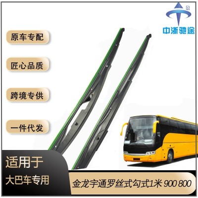 品牌供应巴士公交1米雨刮片正勾 反勾螺丝 800 900大巴铁骨雨刮器图5