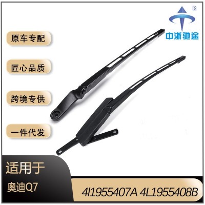 适用奥迪Q7前雨刮臂4L1955408右舵4L2955408雨刮杆支架4L1955 407图4