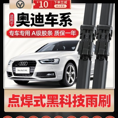 适用奥迪A4L雨刮器A1/A3/A5/A6L/A7/A8L原装Q2L/Q3/Q5L/Q7雨刷片图2