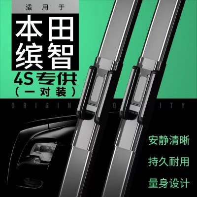 适用于本田雨刮器缤智雅阁思域享域雨刮器理念凌派竞瑞杰德雨刷器图5