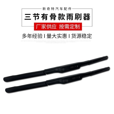 厂家供应三段式有骨雨刮 三节雨刷片 三节U型通用型雨刷器