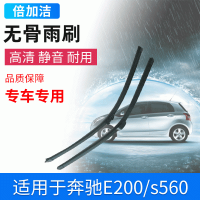 厂家供应 奔驰E200s560雨刷无骨雨刷器 雨刮器专业生产图3