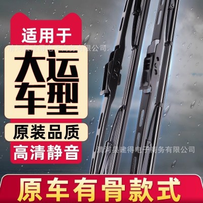适用大运奥普利雨刮器风驰征途运途G6风度致胜运隆N8V货车雨刷片