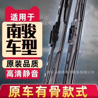 适用四川南骏雨刮器瑞逸瑞越瑞迪瑞宝瑞捷瑞帅瑞吉原车有骨款雨刷图2