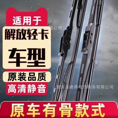 适用一汽解放红塔雨刮器霸铃公狮经典1 3系雨刷器片原车有骨款式