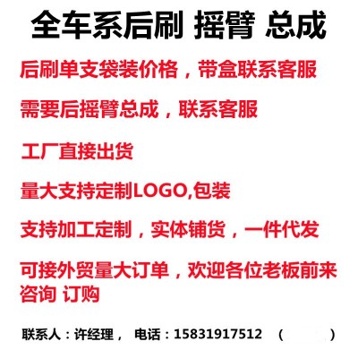 汽车后雨刮器摇臂总成后刷后车窗刮水条后雨刷后摇臂后刮支架配件图2