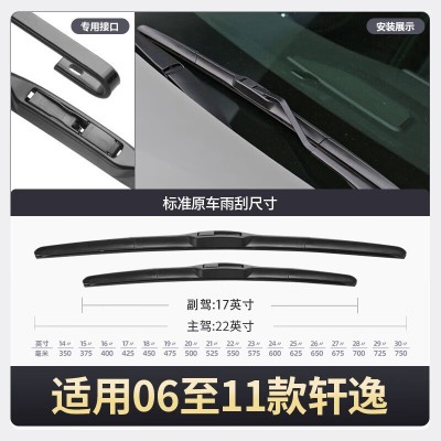 雨刷器适用日产轩逸经典/轩逸雨刮器适用高清23年至老款 轩逸雨刷图5
