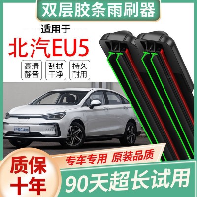 专用品北汽EU5原装专用雨刮器片静音无骨原厂胶条汽车高清雨刷器
