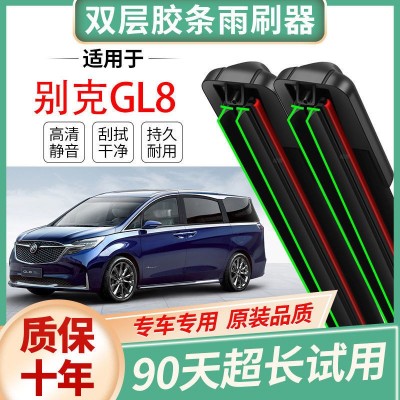 专用品别克GL8原装专用雨刮器片静音无骨原厂胶条汽车高清雨刷器