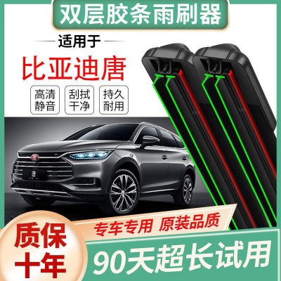 专用品比亚迪唐原装专用雨刮器片静音无骨原厂胶条汽车高清雨刷器图3