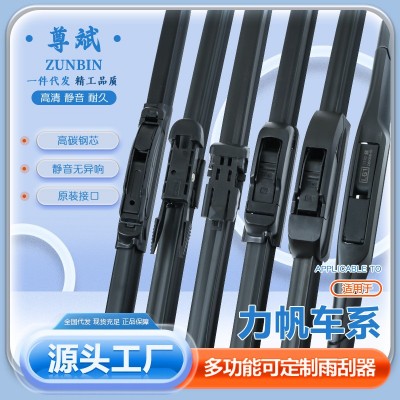 力帆专用雨刮器620迈威320胶条820X60/720/520轩朗无骨雨刮器图2