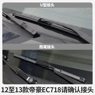 适用吉利帝豪EC718雨刮器片美日牌10款11汽车12前13胶条RV后雨刷图4