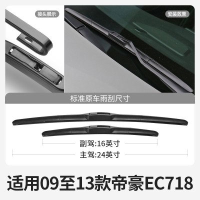 适用吉利帝豪EC718雨刮器片美日牌10款11汽车12前13胶条RV后雨刷图2
