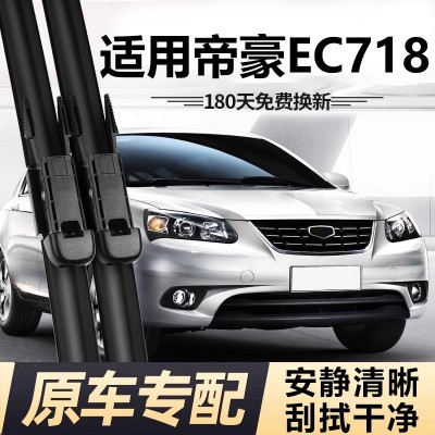适用吉利帝豪EC718雨刮器片美日牌10款11汽车12前13胶条RV后雨刷图3