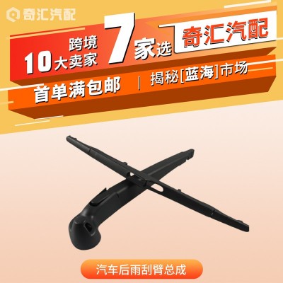 汽车后雨刮臂总成 适用07-18 WRANGLER JK JEEP OE:68002490AB
