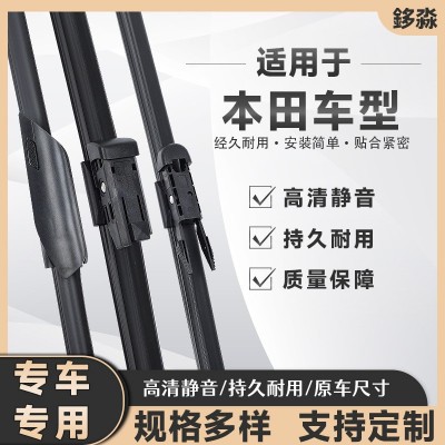 适用本田车系雨刮器 无骨静音奥德赛凌派雅阁锋范皓影专用雨刷器 1套图3