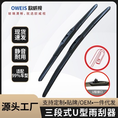 批发三节三段汽车通用雨刮器通用U型雨刷片配套一件代发现货卡扣