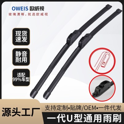 通用一代U型汽车雨刮器适用外贸静音雨刷片现货批发无骨雨 刮代发
