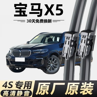 宝马X5专用雨刮器雨刮片原厂原装X5无骨静音雨刷全新新款经典雨刷