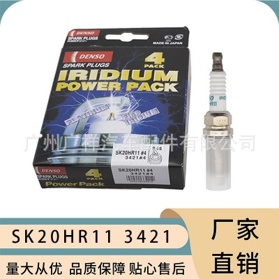 跨境热销90919-01191 SK20HR11 3421铱金火花塞适用于丰 田锐志