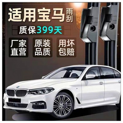 适用宝马3系5系1系7系X1三系X2五系X3雨刮器X5原厂320原装525雨刷图3