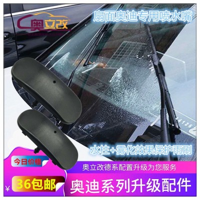 适用于奥迪改装A3A4LA6LA5Q3Q7雾状喷水嘴雾化雨刮喷嘴盖雨刷喷雾图2