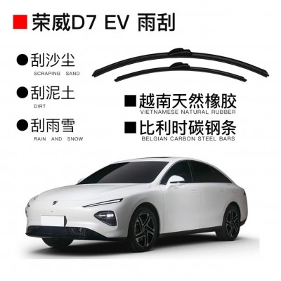 原装荣威D7 EV专用汽车雨刮器有骨大压力去除更干净有送备用胶